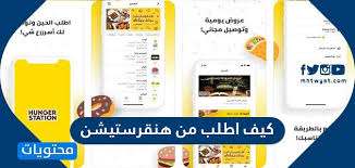 كيف اسجل واطلب من موقع هنقرستيشن موقع محتويات