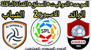سافر مع السعودية إلى العالم بأفضل الأسعار. Ù…ÙˆØ¹Ø¯ Ø§Ù„Ø´Ø¨Ø§Ø¨ ÙˆØ§Ù„Ø±Ø§Ø¦Ø¯ ÙˆØ§Ù„Ù‚Ù†ÙˆØ§Øª Ø§Ù„Ù†Ø§Ù‚Ù„Ø© ÙÙŠ Ø§Ù„Ø¯ÙˆØ±ÙŠ Ø§Ù„Ø³Ø¹ÙˆØ¯ÙŠ Ù„Ù„Ù…Ø­ØªØ±ÙÙŠÙ† Soccer Ball Football Soccer