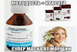 крем для лица в домашних условиях с витамином е Glicerin I Vitamin E Dlya Lica Samodelnye Maski Dlya Lica Lico Maski Dlya Lica