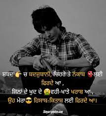 I am sure that if your relationship breaks with anyone, may the right decision or not, but trust me, it hurts a lot. Block Attitude Punjabi Status Archives Shayari Photos Com