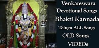 Lord venkateswara swamy wallpapers tirumala balaji info. Venkateswara Swamy Telugu Devotional Songs App On Windows Pc Download Free 1 0 4 Com Venkateswaraswamytelugusongsda