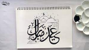 Home / eid mubarak calligraphy | vector. Eid Mubarak Calligraphy How To Write In Arabic By Hasiba Art Youtube