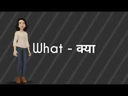 Learn English Word Meaning In Hindi For Kids English Slight Words With Hindi Meaning Youtube English Word Meaning Learn English Words Learn English