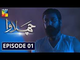 Chalawa Episode 1 English Subtitles Hum Tv Drama 8 November 2020 Youtube Hum tv's latest drama, inkaar features yumna zaidi, sami khan and imran ashraf in key roles. chalawa episode 1 english subtitles hum tv drama 8 november 2020