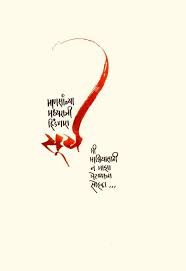 Best 25 Marathi Calligraphy Ideas On Pinterest Marathi E Calligraphy Joacate Us Choose from 88000+ marathi calligraphy graphic resources and download in the form of png, eps, ai or psd. art of typography and word ornament