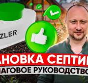 Все этапы монтажа автономной канализации: пошаговое руководство