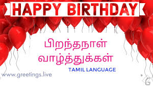Tamil Language Birthday Wishes In Tamil Png Happy Birthday In Tamil Language Hd Greetings Jpg 1600 900 Tamil Language Math Language