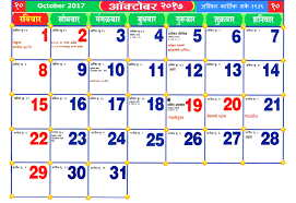 A hindu calendar is sometimes referred to as panchanga. Marathi Calendar 2017 Free Download Marathi Calendar 2021