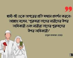 ইসলামিক স্বামী স্ত্রীর ভালোবাসা ও শ্রদ্ধার ছবি-এর ছবি
