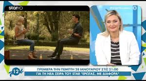 Σε περίπτωση ελέγχου στο δρόμο από τις κρατικές αρχές επιδεικνύετε το sms μαζί με την αστυνομική. Erwtas Me Diafora H Nea Ellhnikh Seira Toy Star Kanei Premiera Stis 28 Ianoyarioy Youtube