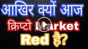 As the flash crash took place altcoin investors saw altcoins fall at an even more accelerated pace than bitcoin. Why Today Crypto Market Is Red Today Market Crash Reason Varanasi Bitcoin Baap Wazirx Wrx