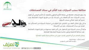twitter पर جمعية حماية المستهلك تعرف على حقك لا يحق للشركات العاملة في نشاط التأجير المنتهي بالتمليك أو التأجير اليومي أن تقوم بسحب السيارات عند تأخر العملاء في السداد إلا بعد صدور أمر تنفيذ