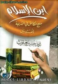 وللتذكير لا تحتاج تكتب لا أسم ولا أي بيانات أخرى. ÙƒØªØ¨ Ù…Ø­Ù…Ø¯ Ø­Ø³ÙŠÙ† ÙŠØ¹Ù‚ÙˆØ¨ Ù„Ù„ØªØ­Ù…ÙŠÙ„ Ùˆ Ø§Ù„Ù‚Ø±Ø§Ø¡Ø© 2021 Free Pdf