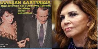 Είναι σαν πατέρας της μαριτίνας και τη νοιάζεται σχεδόν όσο κι εγώ», τόνισε η μιμή ντενίση. Eixame Xwrisei Me Ton Giannh Ferth Kai Den Moy Edine Diazygio Freegossip Gr