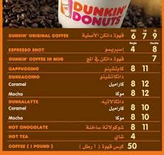 دانكن دونات منيو وعناوين الفروع ورقم التوصيل سفر