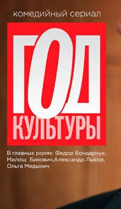God Kultury 1 Sezon 8 Seriya Smotret Onlajn Besplatno