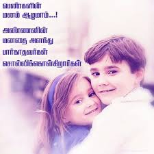Birthday Wishes For Younger Brother In Tamil Pin By F On Brothers Sister Quotes Images Brother And Sister Relationship Brother Sister Photos