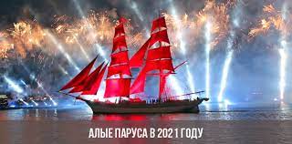 Лучшие кадры с праздника выпускников. Alye Parusa V 2021 Godu Data Provedeniya Meropriyatiya Kogda Budet