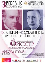 Вторник, 28 февраля 2017 г. Kupiti Kvitok Na Bortkevich Rahmaninov