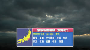 臺灣發生地震了。 / 台湾发生地震了。 ― táiwān fāshēng dìzhèn le. Youtube Video Statistics For ç·Šæ€¥åœ°éœ‡é€Ÿå ± èª¤å ±ã‚·ãƒŸãƒ¥ãƒ¬ãƒ¼ã‚·ãƒ§ãƒ³ æ±äº¬æ¹¾åœ°éœ‡ Noxinfluencer