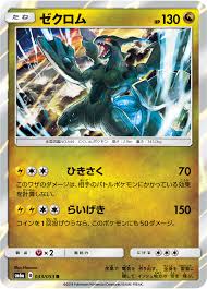 Zekrom Dragon Majesty 46 Bulbapedia The Community Driven Pokemon Encyclopedia