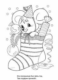 детские песни про деда мороза скачать бесплатно без регистрации Raskraska Myshonok V Novogodnem Podarke Rozhdestvenskie Raskraski Raskraski Knizhka Raskraska