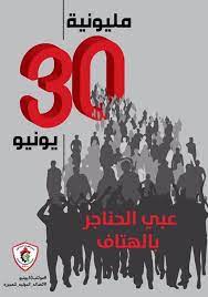 يونيو 2019 هو الشهر السادس من عام 2019. ØµØ­ÙŠÙØ© Ø§Ù„ØªØ­Ø±ÙŠØ± Ø¯Ø§Ø¹ÙŠØ§ Ø¥Ù„Ù‰ Ù…Ù„ÙŠÙˆÙ†ÙŠØ© 30 ÙŠÙˆÙ†ÙŠÙˆ Ø§Ù„Ø£Ù…Ø© Ø§Ù„Ù‚ÙˆÙ…ÙŠ Ù†Ø¤ÙŠØ¯ Ø§Ù„Ù…Ø¨Ø§Ø¯Ø±Ø© Ø§Ù„Ø£ÙØ±ÙŠÙ‚ÙŠØ© Ø§Ù„Ø¥Ø«ÙŠÙˆØ¨ÙŠØ©