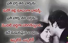 It S In My Language Telugu But Still Sharing As The Meaning Is So Touching If Love Quotes For Wife Telugu Inspirational Quotes Husband Wife Love Quotes