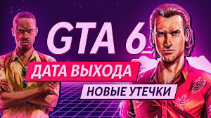 Круиз по джунглям jungle cruise 6.619. Data Vyhoda Gta 6 Kto Geroj Gorod Vice City Sliv Syuzheta Gta 6