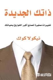 8أشخاص لابد أن تتخلص منهم لتهاني الهاجري كتاب تحفيزي بسيط يحمل بين طياته الكثير من الطاقة والأيجابية والأفكار للنجاح. 8 Ø£Ø´Ø®Ø§Øµ Ù„Ø§Ø¨Ø¯ Ø£Ù† ØªØªØ®Ù„Øµ Ù…Ù†Ù‡Ù… ØªÙ‡Ø§Ù†ÙŠ Ø§Ù„Ù‡Ø§Ø¬Ø±ÙŠ
