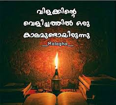 19 dance quotes in malayalam. 15 Quotes Ideas Quotes Malayalam Quotes Movie Dialogues