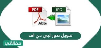 حاسة اللمس فكر خذ ضماننا ضغط الصور وتحويلها الى pdf findlocal drivewayrepair com