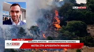 Όπως μετέδωσε το open, έχει εγκλωβιστεί κάτοικος στην δροσοπηγή. Ypo Meriko Elegxo H Fwtia Sth Manh