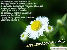 Kerala New Year Chingam 1 Wishes Greetings Sms Wallpaper Quotes ക രള പ ത വര ഷ ച ങ ങ ഒന ന Wallpaper Quotes Inspirational Quotes Motivation Greetings