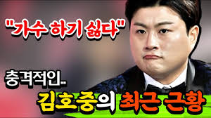 김호중 소속사 생각엔터테인먼트는 20일 어제(19일) 김호중은 저녁 귀가 중 오해로 인한 말싸움이 있었고, 주민들의 신고로 경찰들이 출동해 양측 모두 화해하고, 해프닝으로 끝났다고 밝혔다. ì¶©ê²©ì ì¸ ê¹€í˜¸ì¤'ì˜ ìµœê·¼ ê·¼í™© ê°€ìˆ˜ í•˜ê¸° ì‹«ë‹¤ Youtube