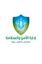 المدينة المنورة الإدارة العامة للأمن والسلامة المدرسية