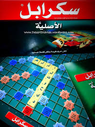 Scrabble The Arabic Version Scrabble Relatable Math