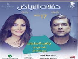 وائل كفوري يسترد صداقته بـ إليسا. Ø¨Ø¹Ø¯ Ø§Ù„ØªØµØ§Ù„Ø­ Ø§Ù„Ø±ÙŠØ§Ø¶ ØªØ¬Ù…Ø¹ Ø¥Ù„ÙŠØ³Ø§ ÙˆÙˆØ§Ø¦Ù„ ÙƒÙÙˆØ±ÙŠ ÙÙŠ Ø£ÙˆÙ„ Ø­ÙÙ„ Ù„Ù‡Ù…Ø§ Ù…ØµØ±Ø§ÙˆÙ‰