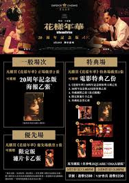 花樣年華 | fa yeung nin wa. Emperor Cinemas è‹±çš‡æˆ²é™¢ Posts Facebook