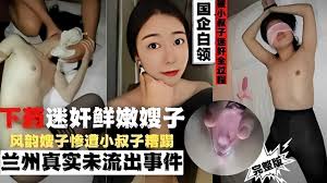 美女在家被朋友迷奸 被玩弄 呻吟 片段