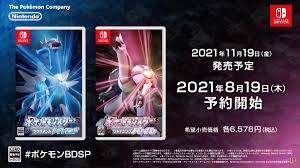 Jul 29, 2021 · 『ポケットモンスター ブリリアントダイヤモンド・シャイニングパール』は11月19日、『pokemon legends アルセウス』は2022年1月28日に発売されます。 3wrz3av0wi Olm