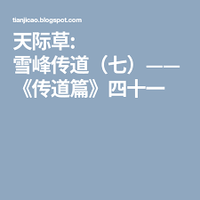 天际草 雪峰传道 七 传道篇 四十一 tech company logos company logo logos