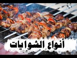 انواع شوايات وافضل شوايات الباربكيو بيتك مع رنا Youtube