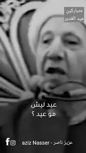 عيد ليش مو عيد ♥️♥️