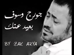 احلى اغنية بعيد عنك حياتي عذاب Youtube