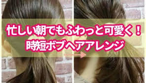 忙しい朝でもふわっと可愛く 時短ボブヘアアレンジを解説します ボブ ヘアアレンジ ボブヘア ポニーテール 簡単