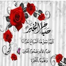 السلام عليكم ورحمة الله وبركاته كن صديقا للحياة واجعل الإيمان راية beautiful morning messages good morning beautiful flowers morning greeting