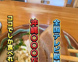 沖縄そばに、もずくキムチを添えての画像