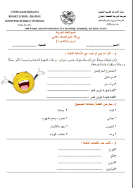 ورقة عمل تكشيرة في اللغة العربية للصف الثاني الفصل الدراسي الاول