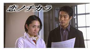 恋ノチカラ 深津絵里 堤真一主演 のドラマ動画 1話 11話 最終回 を見放題で視聴する方法 2021 深津絵里 独身ol 深津